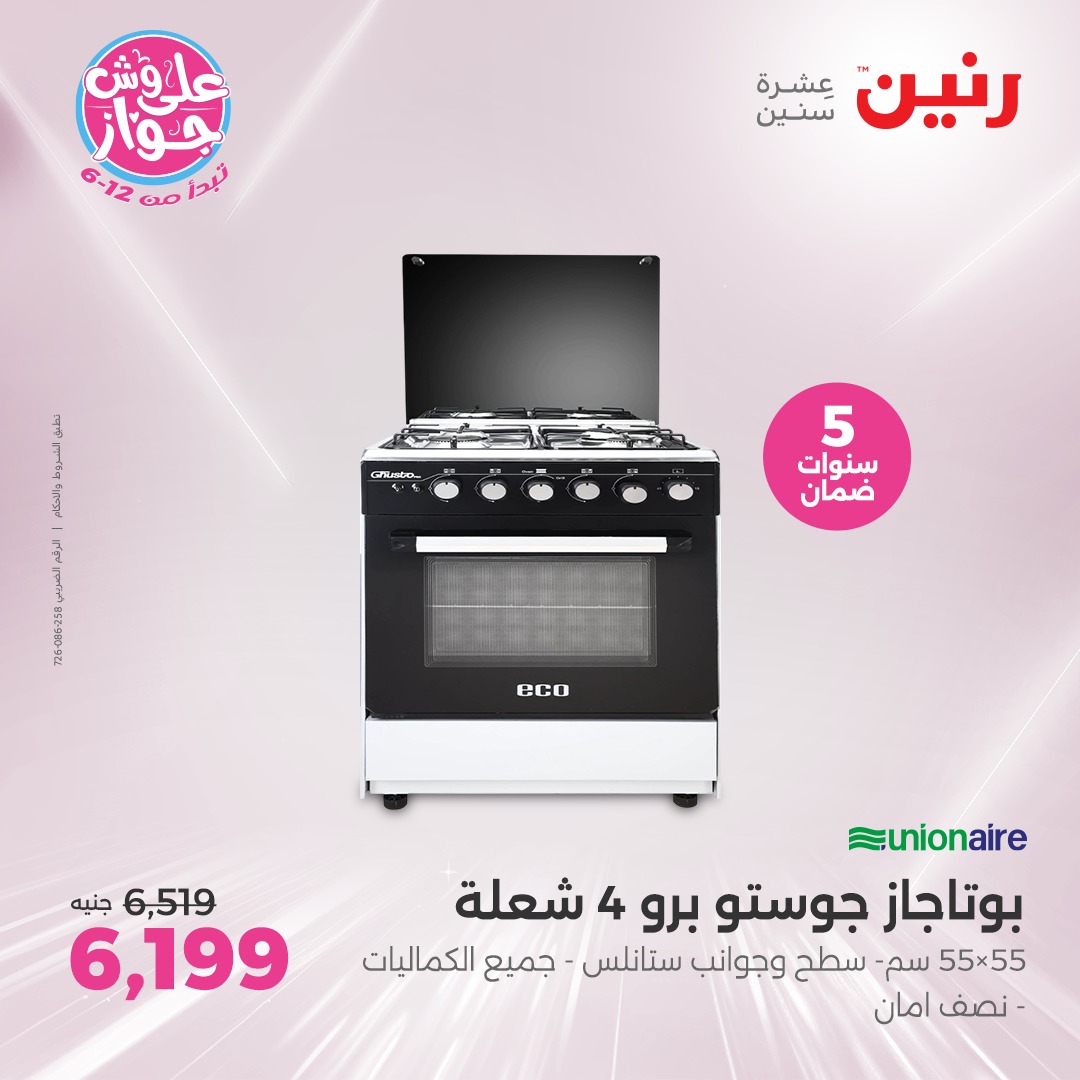 raneen offers from 12jun to 14jun 2025 عروض رنين من 12 يونيو حتى 14 يونيو 2025 صفحة رقم 132